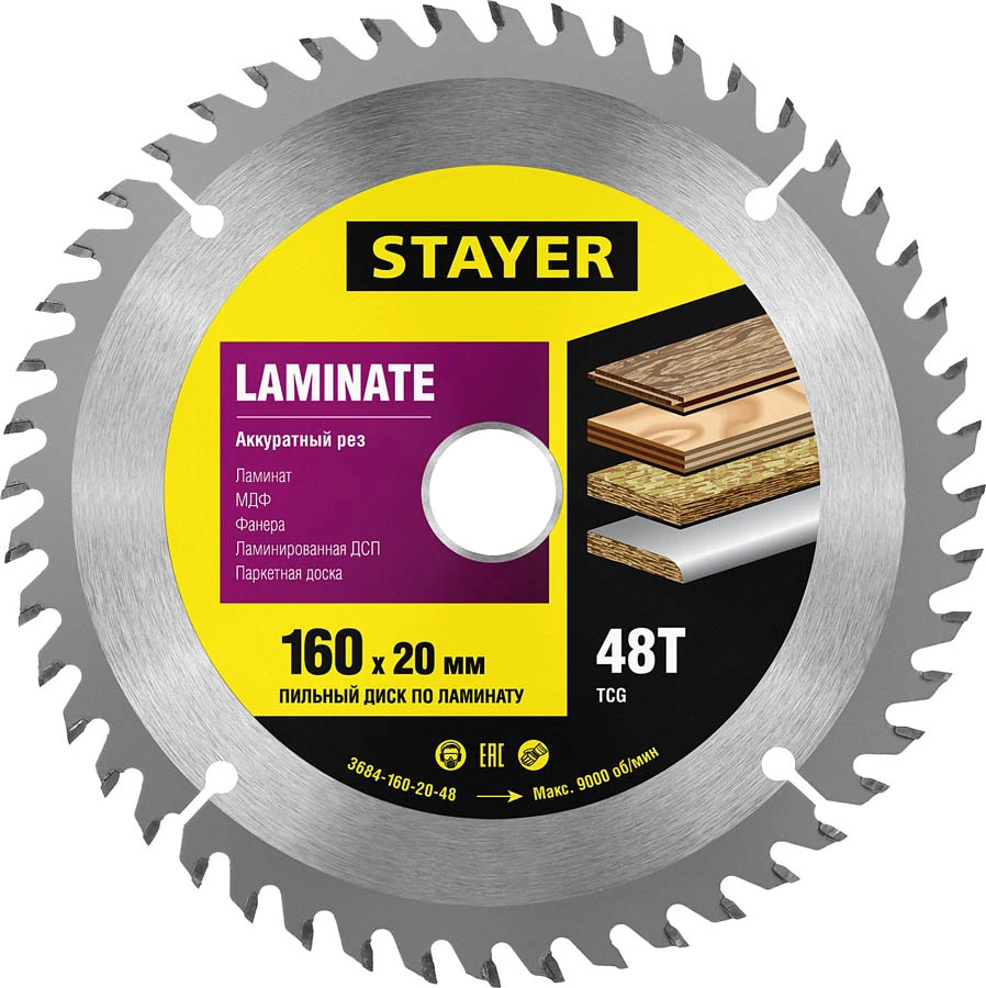 STAYER  Laminate, 160 x 20/16 мм, 48T, аккуратный рез, пильный диск по ламинату (3684-160-20-48)